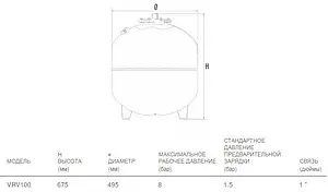 Расширительный бак Aquasystem VRV 100л 8 бар 2501107 Расширительный бак Aquasystem VRV 100л 8 бар 2501107, 2