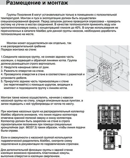 Насосный модуль с 3-х ходовым смесительным клапаном 1&quot;в х 1½&quot;н Meibes MK M66831EARU без насоса