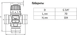Трехходовой термостатический смесительный клапан ¾&quot; +35...+60°С Kvs 1.6 Uni-Fitt 351G3130, 2