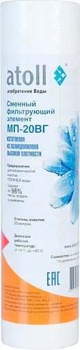 Картридж для механической очистки горячей воды Slim Line 10&quot; Atoll МП-20ВГ ATECRT022