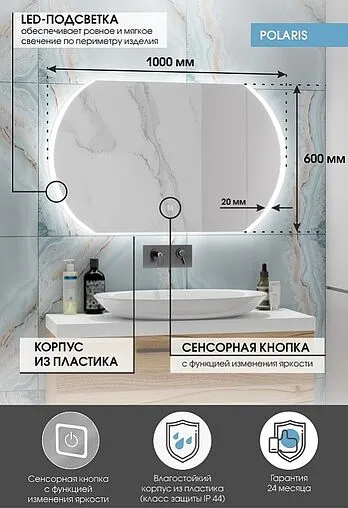 Зеркало с подсветкой Continent Polaris Led 100x60 белый ЗЛП883