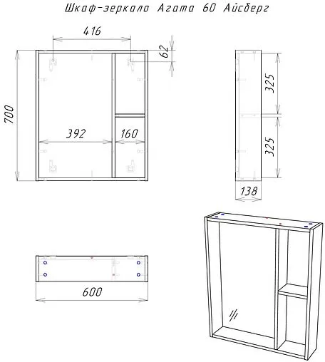 Шкаф-зеркало Айсберг Агата 60 белый DA6702HZ