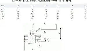 Кран шаровый для газа 1¼&quot;в x 1¼&quot;в Bugatti Texas 04510102, 2