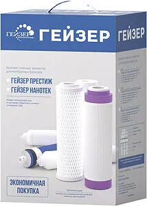 Комплект сменных картриджей Гейзер RО 2 50088 Комплект сменных картриджей Гейзер RО 2 50088, 1