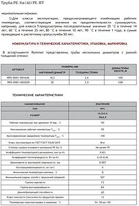 Труба металлополимерная Rommer Stabil 32 x 4.7 мм PE-Xa/AL/PE-RT бухта 50м RPS-0001-003247 Труба металлополимерная Rommer Stabil 32 x 4.7 мм PE-Xa/AL/PE-RT бухта 50м RPS-0001-003247, 3