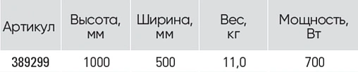 Полотенцесушитель электрический Lazzarini E-Mirrorr 1000x500 700W белый 389299