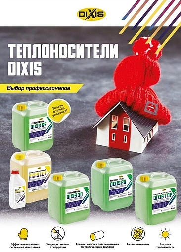 Теплоноситель (Антифриз) моноэтиленгликоль Dixis 65 10кг
