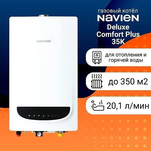 Настенный газовый котел двухконтурный турбированный 35кВт Navien Deluxe Comfort Plus 35K Coaxial PNGB3520035L001 Настенный газовый котел двухконтурный турбированный 35кВт Navien Deluxe Comfort Plus 35K Coaxial PNGB3520035L001