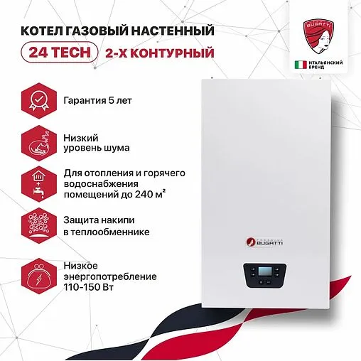 Настенный газовый котел двухконтурный турбированный 24кВт Federica Bugatti TECH 24 317051750 Настенный газовый котел двухконтурный турбированный 24кВт Federica Bugatti TECH 24 317051750