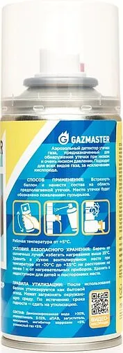 Детектор утечки газа 130мл GAZMASTER 61166