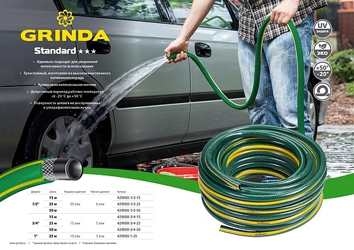 Шланг поливочный армированный ½&quot; x 25м Grinda Standard 429000-½-25
