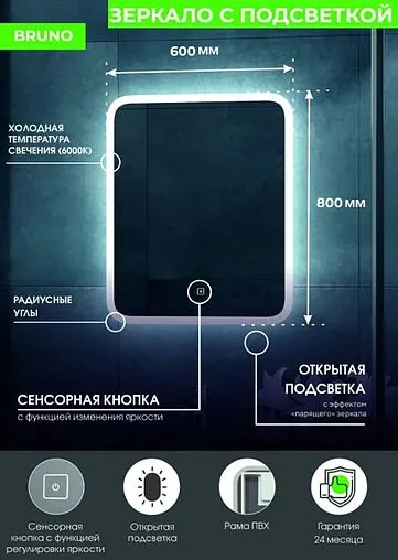 Зеркало с подсветкой Continent Bruno Led 80x60 белый ЗЛП163