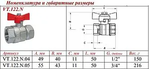 Кран шаровый ½"в x ½"в Valtec Стандарт ГОСТ Р 59553-2021 VT.122.N.04 Кран шаровый ½"в x ½"в Valtec Стандарт ГОСТ Р 59553-2021 VT.122.N.04, 2