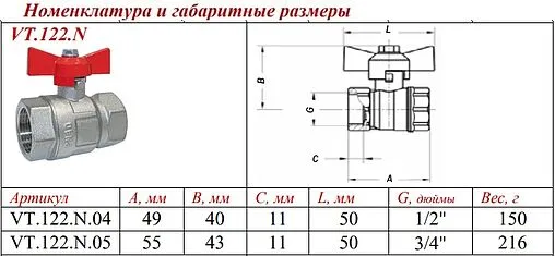 Кран шаровый ½&quot;в x ½&quot;в Valtec Стандарт ГОСТ Р 59553-2021 VT.122.N.04