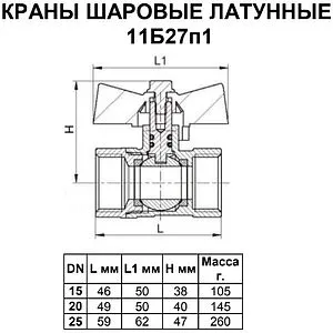 Кран шаровый 1&quot;в x 1&quot;в Ci 11Б27п1 ГГ 01.01.0100250, 2