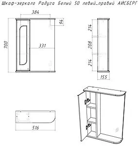 Шкаф-зеркало Айсберг Радуга 50 белый DA1137HZR, 2
