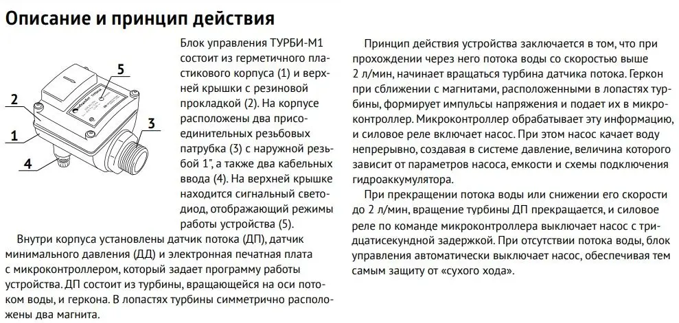 Акваробот турби м2 схема подключения для скважин на воду