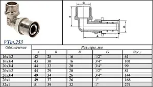 Уголок пресс переходной 32мм x 1&quot;н Valtec VTm.253.N.003206, 2