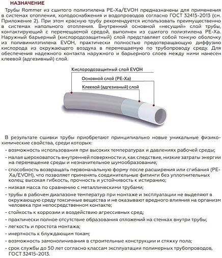 Труба сшитый полиэтилен Rommer 16 x 2.0 мм PE-Xa EVOH бухта 100м RPX-0002-101620 Труба сшитый полиэтилен Rommer 16 x 2.0 мм PE-Xa EVOH бухта 100м RPX-0002-101620