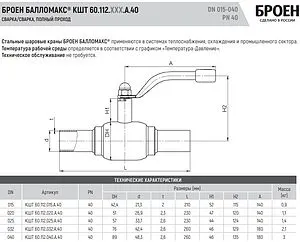 Кран шаровый под приварку Ду25 Ру40 Broen БАЛЛОМАКС КШТ 60.112.025.А.40 Кран шаровый под приварку Ду25 Ру40 Broen БАЛЛОМАКС КШТ 60.112.025.А.40, 2