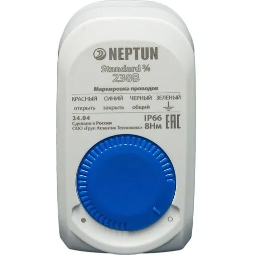 Кран шаровый с электроприводом Neptun Standard ¾&quot; 230В 100037058700