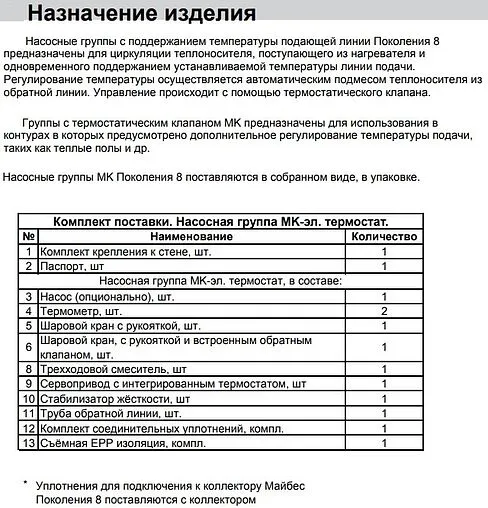 Насосный модуль с 3-х ходовым смесительным клапаном 1"в х 1½"н Meibes MK M45890.54WIRU с насосом Wilo Stratos Para 25-7