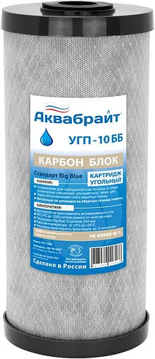 Угольный картридж Big Blue 10&quot; Аквабрайт УГП-10ББ