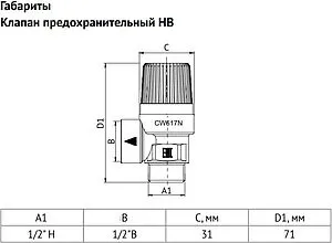 Клапан предохранительный ½&quot; 3.0 бар Uni-fitt 242G3020, 2