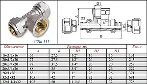 Тройник компрессионный переходной 32мм x 1¼"в x 32мм Valtec VTm.332.N.320732 Тройник компрессионный переходной 32мм x 1¼"в x 32мм Valtec VTm.332.N.320732, 2