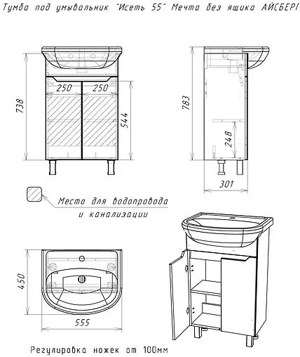 Тумба-умывальник напольная Айсберг Мечта 55 белый DM2329T+4607152360509
