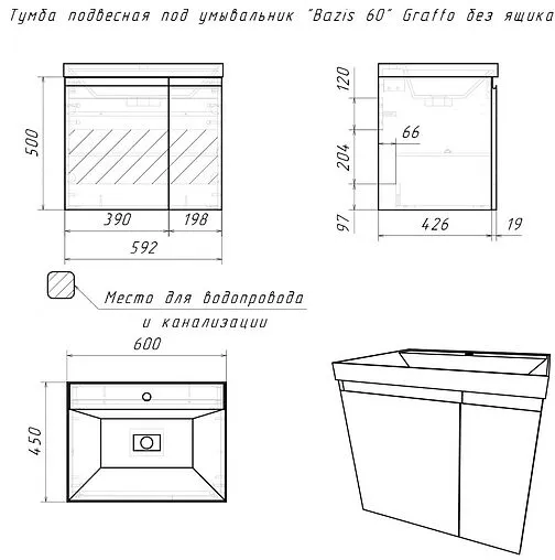 Тумба под умывальник подвесная Домино Graffo 60 белый DGr2405T