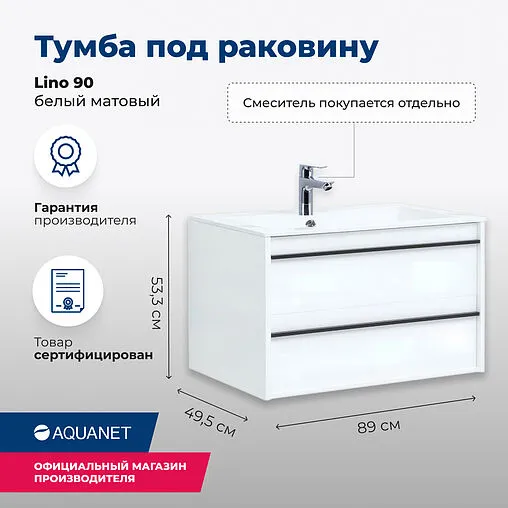 Тумба-умывальник подвесная Aquanet Lino 90 белый матовый 00253904+