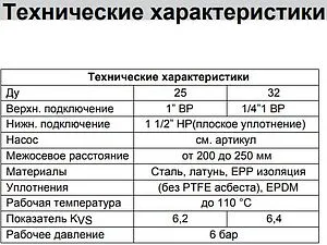 Насосный модуль с 3-х ходовым смесительным клапаном 1"в х 1½"н Meibes V-MK M66833EA без насоса Насосный модуль с 3-х ходовым смесительным клапаном 1"в х 1½"н Meibes V-MK M66833EA без насоса, 3