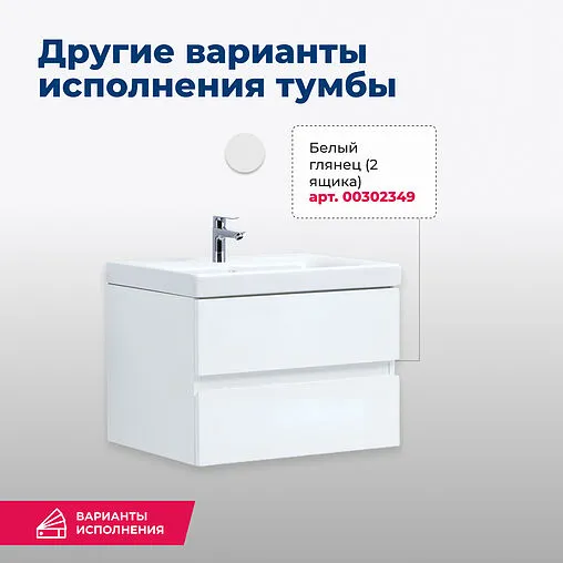 Тумба-умывальник подвесная Aquanet Беркли 60 белый/дуб рошелье 00254289+S-UM-MOD60/1