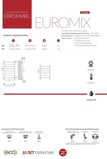 Полотенцесушитель водяной лесенка Terminus Евромикс П6 450х596 полированная сталь 4670030723116