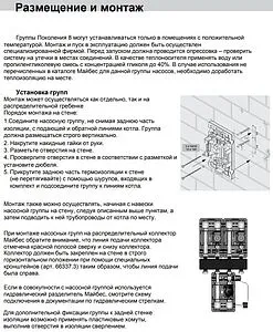Насосный модуль с 3-х ходовым смесительным клапаном 1"в х 1½"н Meibes MK M45890.56 с насосом Grundfos UPM3 Hybrid 25-70 Насосный модуль с 3-х ходовым смесительным клапаном 1"в х 1½"н Meibes MK M45890.56 с насосом Grundfos UPM3 Hybrid 25-70, 5