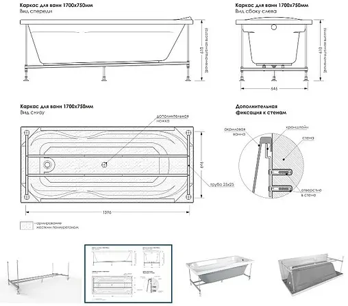 Каркас для ванны Метакам Vista 170x75 АВS_012090