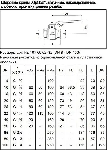 Кран шаровый ⅜"в x ⅜"в Oventrop Optibal 1076003