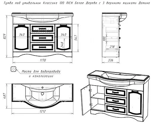 Тумба-умывальник напольный Домино Rich 120 белое дерево DR6005T+4640021060957
