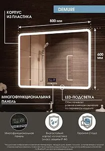 Зеркало с подсветкой Continent Demure Led 80x60 с музыкальным блоком, с подогревом (2 сенсорноеные кнопки) белый Зеркало с подсветкой Continent Demure Led 80x60 с музыкальным блоком, с подогревом (2 сенсорноеные кнопки) белый, 4