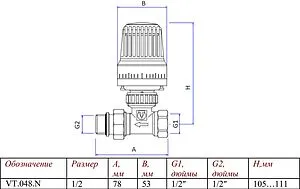 Вентиль терморегулирующий прямой ½" в/н Valtec VT.048.N.04 Вентиль терморегулирующий прямой ½" в/н Valtec VT.048.N.04, 2