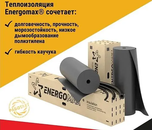 Теплоизоляция рулонная 1000x13мм x 7м черная Energoflex Energomax EMXR1317