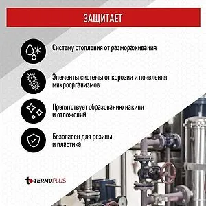 Теплоноситель (Антифриз) этиленгликоль TERMOPLUS -65 10кг, 4