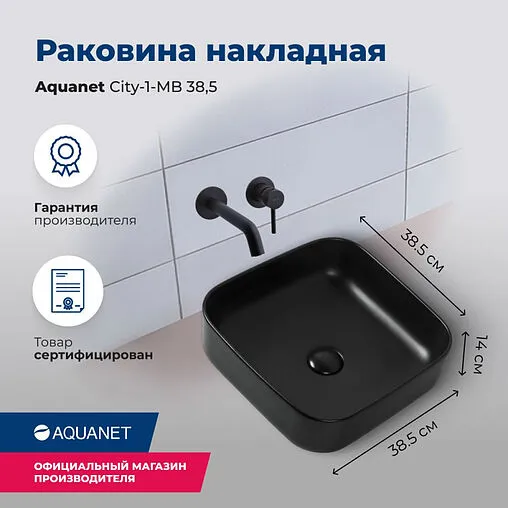 Раковина Aquanet City 38 черный матовый CITY-1-MB Раковина Aquanet City 38 черный матовый CITY-1-MB