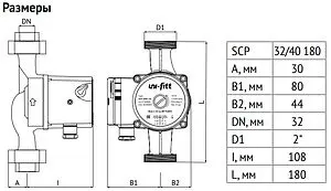 Насос циркуляционный Uni-Fitt SCP 32/40 180 918S3240, 5