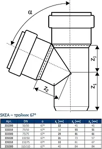 Тройник внутренний бесшумный D=110x110мм Угол 67° Ostendorf Skolan Safe SKEA 335300, 2