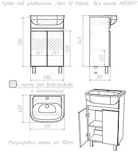 Тумба под умывальник напольная Айсберг Уют 50 белый DA1628T, 2