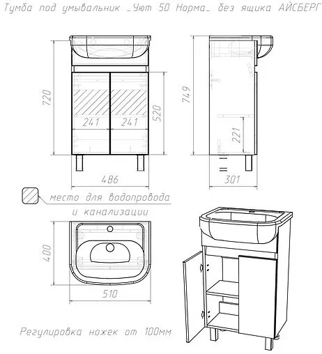 Тумба под умывальник напольный Айсберг Уют 50 белый DA1628T