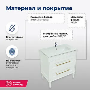 Тумба-умывальник Aquanet Бостон М 80 белый матовый 00243782+, 5