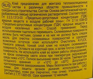 Клей для материалов изоляционных 0,8л K-FLEX K-414 850CL020003 Клей для материалов изоляционных 0,8л K-FLEX K-414 850CL020003, 3